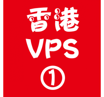 香港VPS选购1024M折扣,搜索引擎存储